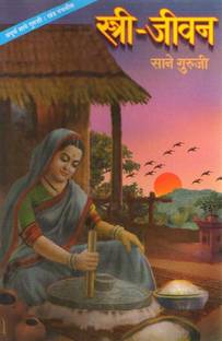 Stri-Jeevan