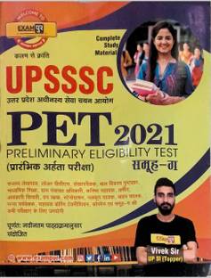 UPSSSC Pet Preliminary Eligibility Test