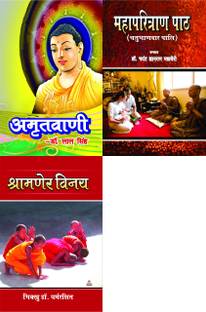 AMRITVANI+SHRAAMAIR VINAY+MAHAPARITRAN PATH