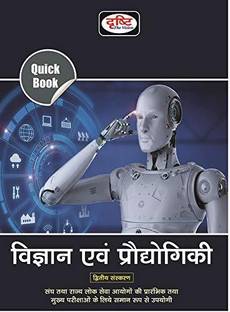 Quick Book Vigyan Evam Prodyogiki (2nd Edition)