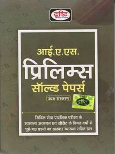 Drishti IAS Prelims Solved Papers