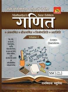 MATHURIYA MATHS BOOK
