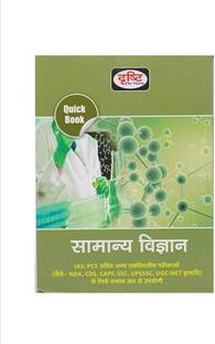 दृष्टि सामान्य विज्ञान
