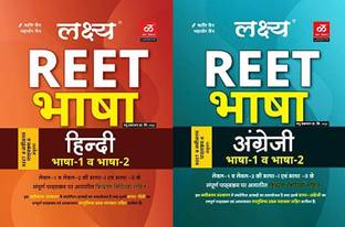 लक्ष्य REET हिंदी भाषा 1 एंड 2 बेस्ड ऑन लेवल वन एंड सेकेंड बाय महावीर जैन एंड कांती जैन विथ लक्ष्य REET लेवल 1 एंड 2 भाषा अंग्रेजी (इंग्लिश)