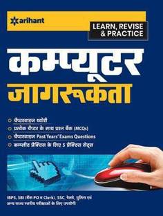 Computer Jaagrukta  - Learn, Revise & Practice