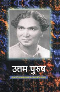 Uttam Purush