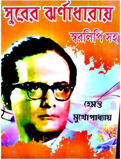 Hemanta Mukhopadhyay Song & Swaralipi || Total 60 Songs With Notations || Hemanta Mukhopadhyay's Songs With Notations
