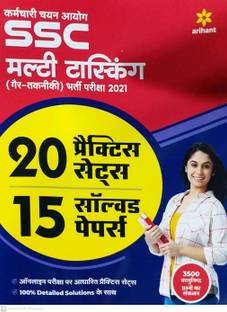 20 Practice Sets and 15 Solved Papers SSC Multi Tasking Non-Technical 2021 Hindi