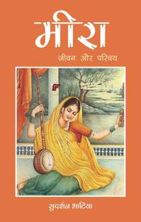 Meera Jeevan Aur Parichaya