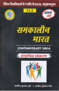 ??????? ???? | B.EL.Ed First Year Hindi Medium Contemporary India Book |