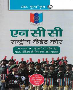 NCC In Hindi ( National Cadet Corps ) 480 Pages