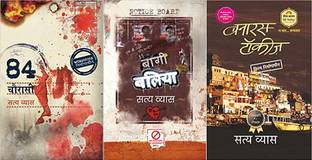 Chaurasi / 84 + Baaghi Ballia + Banaras Talkies (Set Of 03 Books)
