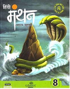 Edutree Hindi Manthan 8