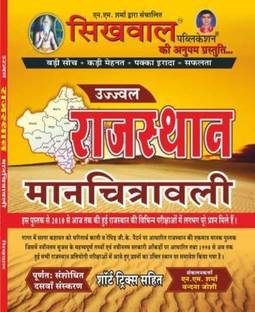 Sikhwal Rajasthan Manchitrawali