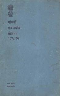 Pachvi Panchvarshiya Yojana 1974-79 - 5th Five Year Plan(Hindi)