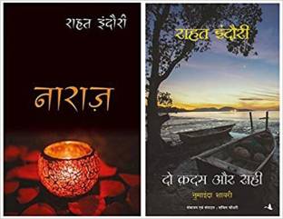 Naraz + Do Kadam Aur Sahi (Set Of 2 Books)