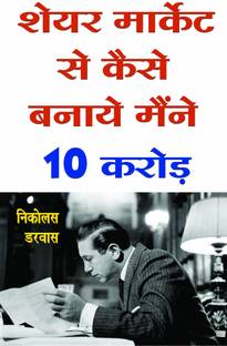 Share Market Se Kaise Banaye Mene 10 Crore