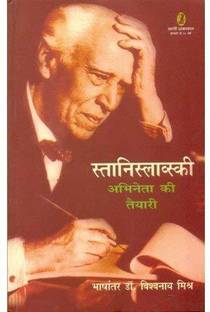Stanislavski Abhineta Ki Taiyari