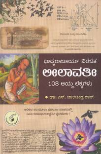 Bhaskaracharya Virachitha Leelavathi