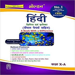 गोल्डन हिंदी एक्स-ए