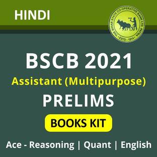 BIHAR STATE CO-OPERATIVE BANK Assistant Prelims 2021 Books Kit Hindi Printed Edition (Set Of 3 Books)