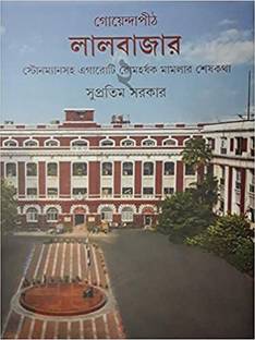 Goyendapith Lalbazar Vol.2
