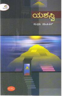 Yashasvi