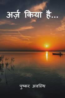 Arz Kiya Hai... (Color) / अर्ज़ किया है...