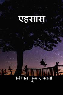 ehsas / एहसास