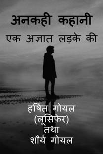 The Untold Story Of An Unknow Boy / अनकही कहानी एक अज्ञात लड़के की