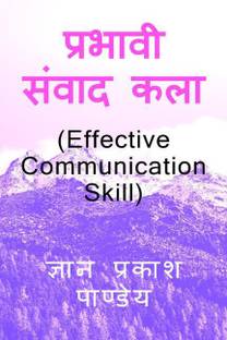 Effective Communication Skill / प्रभावी संवाद कला