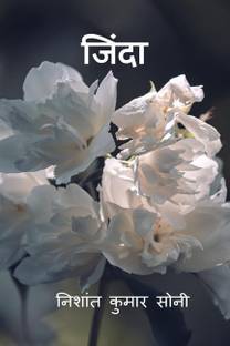 Jinda / जिंदा