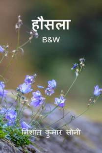 Hosla(B&amp;W)	 / हौसला(B&amp;W)