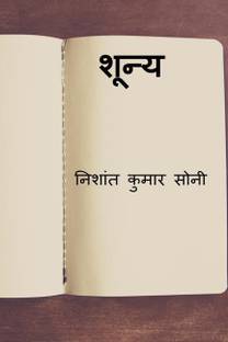 Shoonya / शून्य