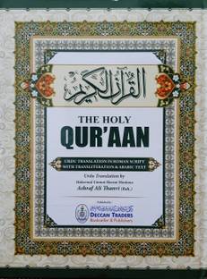The Holy Qur'aan