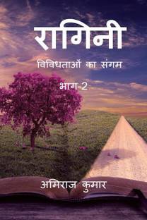 Ragini Part-2 / रागिनी भाग-2