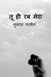 Tu hi rab mera B&amp;W	 / तू ही रब मेरा