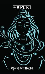 Mahakal / महाकाल
