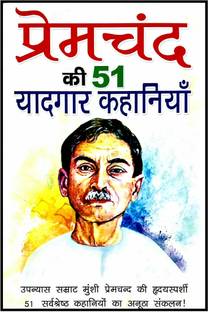 Premchand Ki 51 Yaadgar Kahaniyan