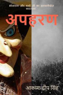Apharan / अपहरण