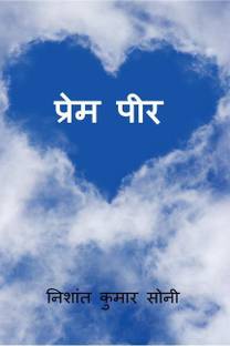 prem pir / प्रेम पीर