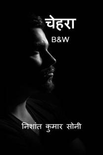 chehra(B&amp;W)	 / चेहरा(B&amp;W)