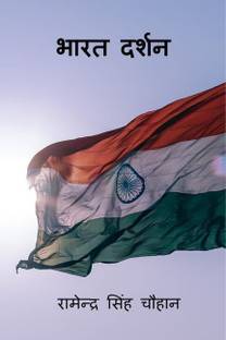 Bharat darshan / भारत दर्शन