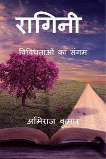 Ragini / रागिनी