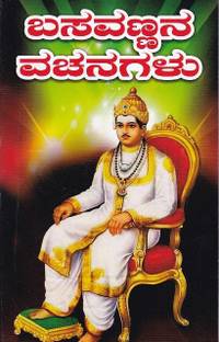 Basavannana Vachanagalu