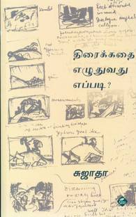 Thiraikathai Yezhudhuvadhu Yepadi