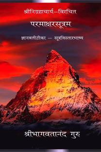 Paramakshara Sutram / परमाक्षरसूत्रम्