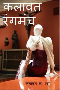 Kalawat Rangmanch / कलावत रंगमंच