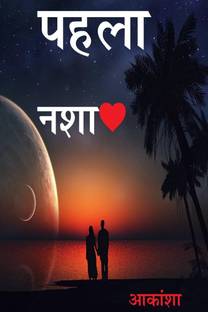 Pehla Nasha / पहला नशा
