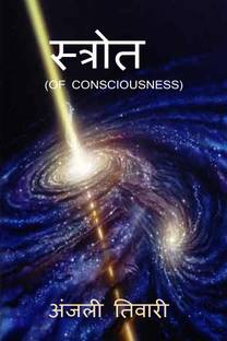 STROT / स्त्रोत